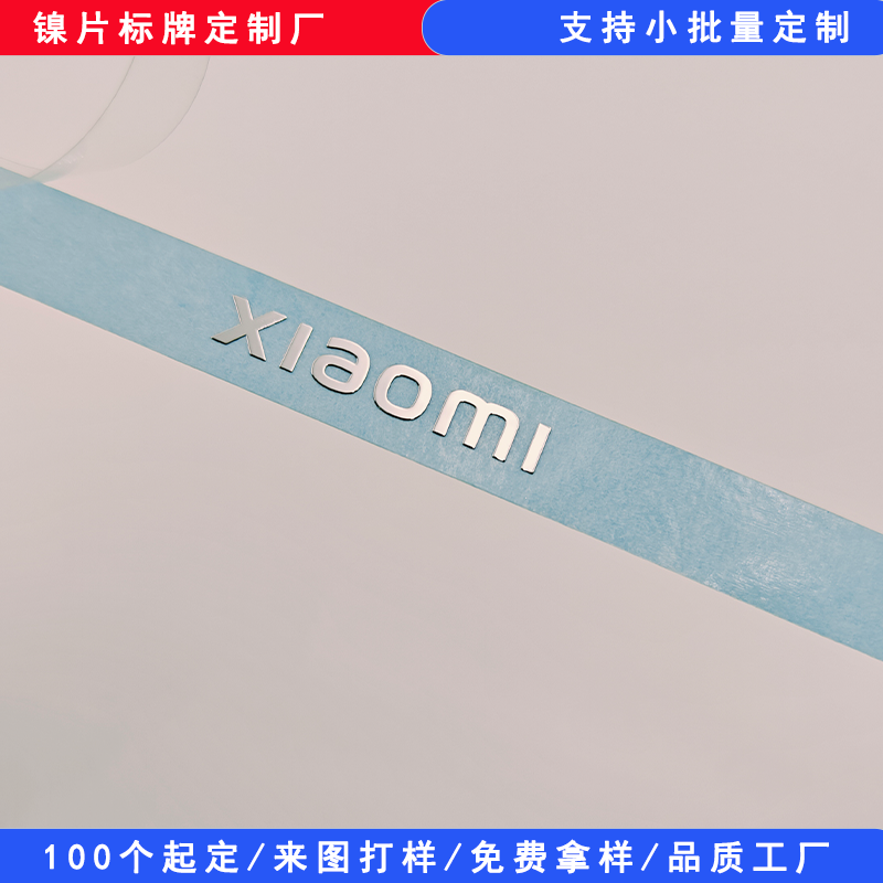 小米電鑄標牌